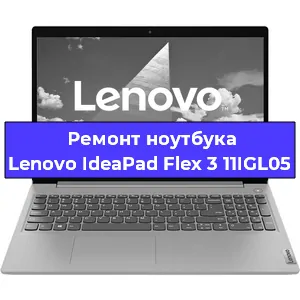 Замена экрана на ноутбуке Lenovo IdeaPad Flex 3 11IGL05 в Челябинске